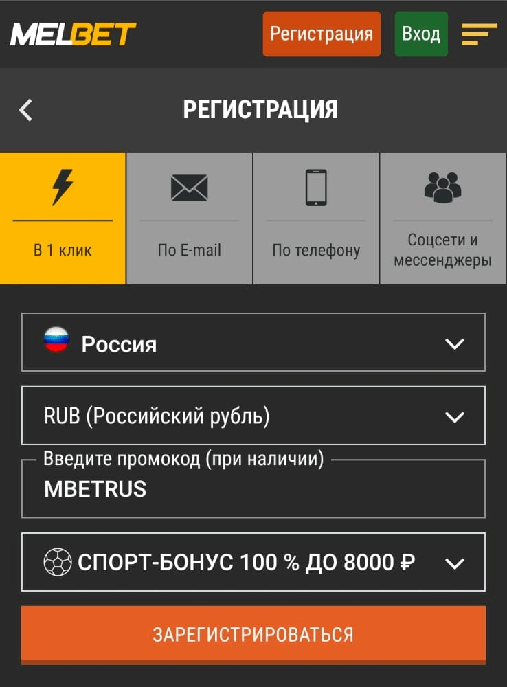 Регистрация в мелбет